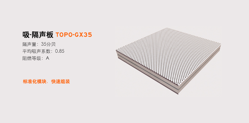 吸隔聲一體式模塊1.jpg
