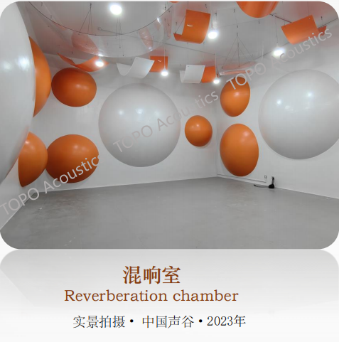 聲谷混響室2.png