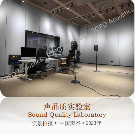 拓樸聲學打造前沿聲品質實驗室