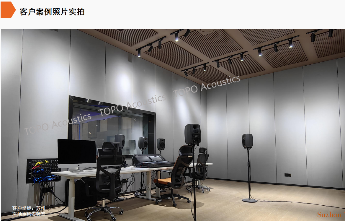 拓樸聲學：專業打造高品質聲學環境，助力多領域發展